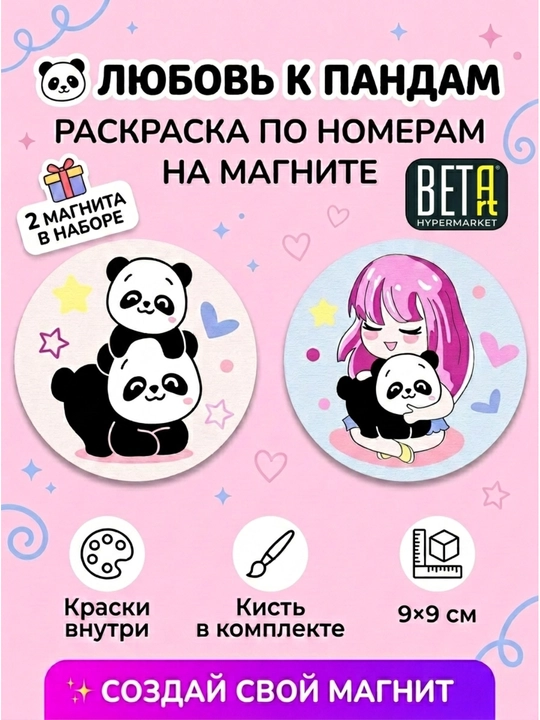 «ФРЕЯ» Магнит-раскраска по номерам - 