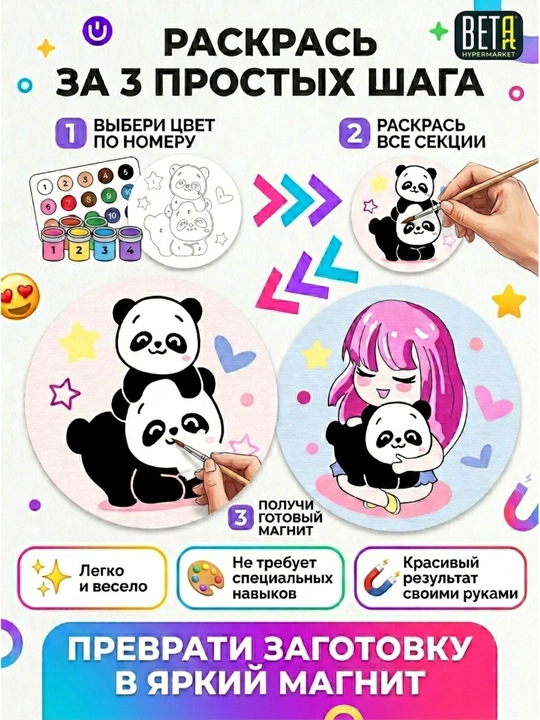Freya Raqamlar bo‘yicha magnitli bo‘yash