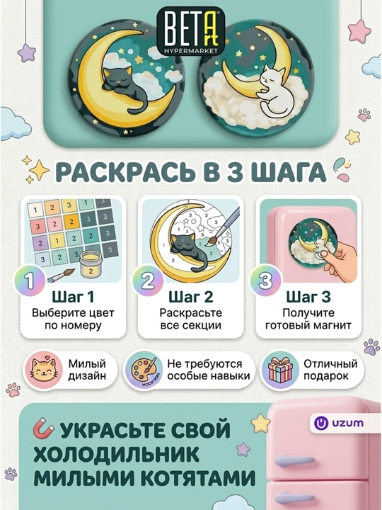 Freya Raqamlar bo‘yicha magnitli bo‘yash