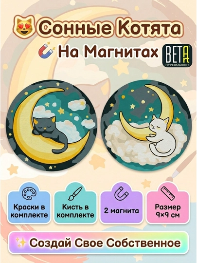 «ФРЕЯ» Магнит-раскраска по номерам - 
