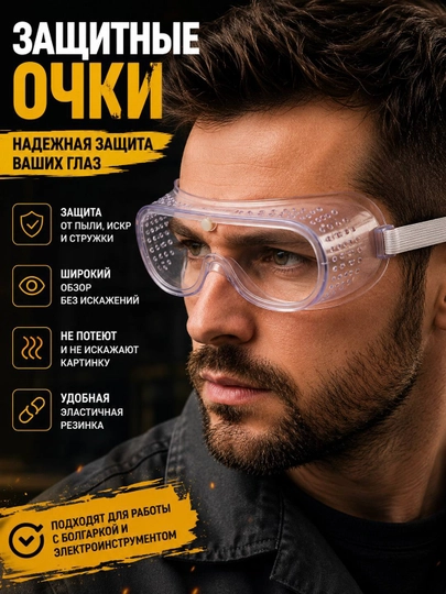 Qurilish uchun rezinali himoya ko‘zoynak - 