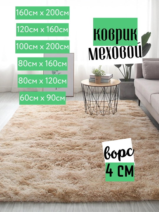 Меховой коврик, ковер с длинным ворсом, прикроватный