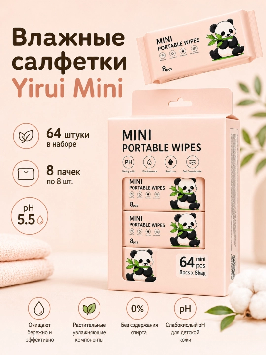 Yirui Mini bolalar nam salfetkalari, to'plam 64 dona (8 ta paket) maktab va bog'cha uchun