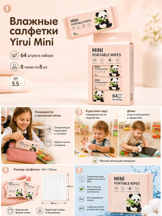 Yirui Mini bolalar nam salfetkalari, to'plam 64 dona (8 ta paket) maktab va bog'cha uchun