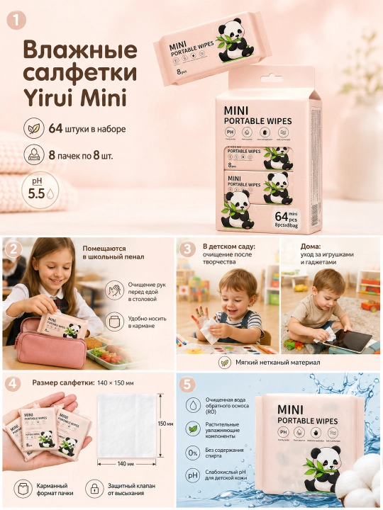 Yirui Mini bolalar nam salfetkalari, to'plam 64 dona (8 ta paket) maktab va bog'cha uchun