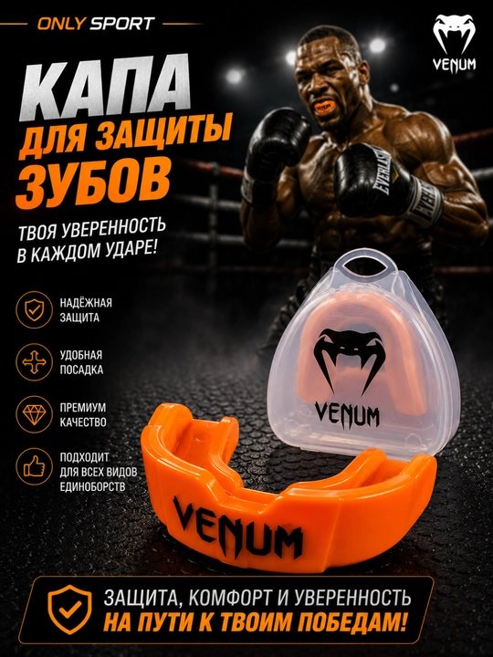 Капа боксерская, силиконовая, с футляром, защита зубов для MMA и бокса - 