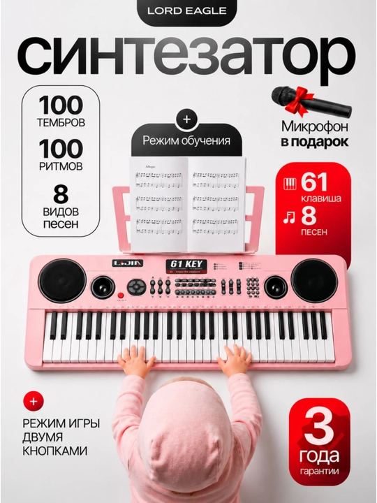 Bolalar uchun elektron pianino, 61 ta klavishli, mikrofonli, o‘rganish rejimi, 100 ta tembr va 100 ta ritm - 