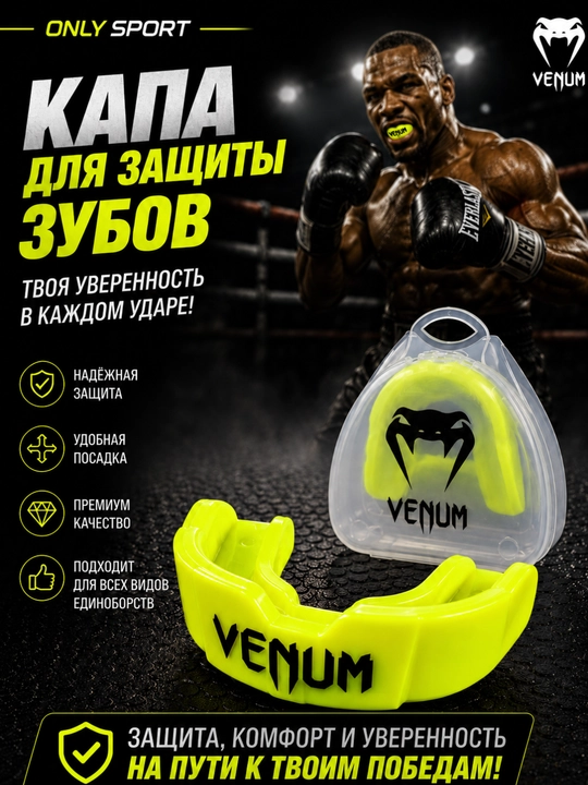 Капа боксерская, силиконовая, с футляром, защита зубов для MMA и бокса - 
