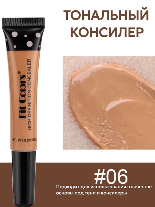 Консилер для глаз, корректор для лица маскирующий