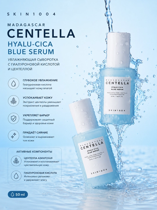 SKIN1004 Madagaskar Centella Hyalu-Cica Blue Serum namlantiruvchi zardobi, 50 ml