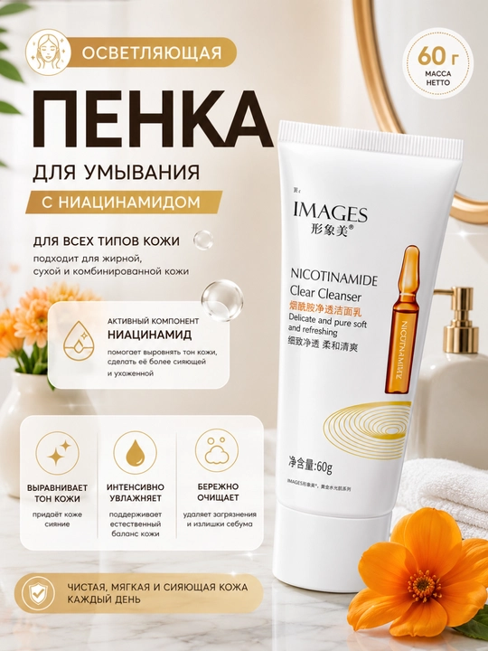 Пенка для умывания IMAGES очищающая для лица, для всех типов кожи, 60 г