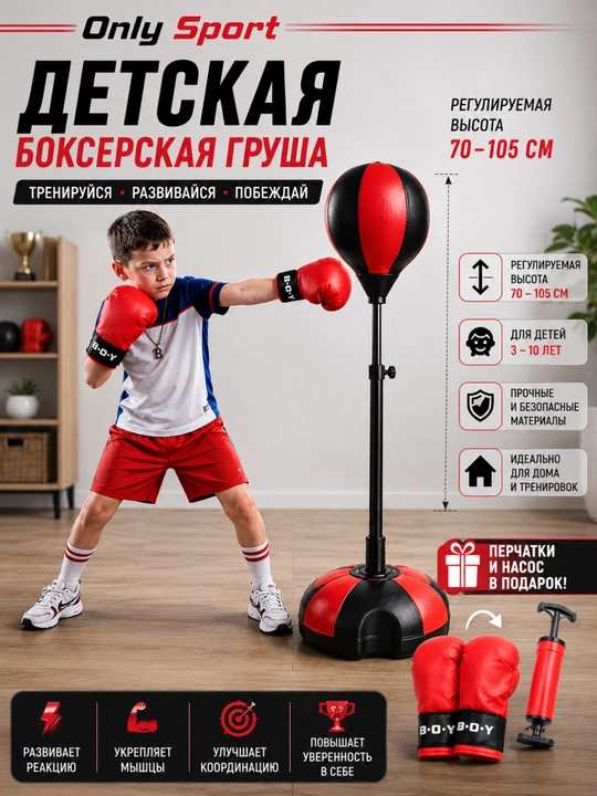 Детская боксерская груша, боксерская груша для детей, набор для бокса детский - 