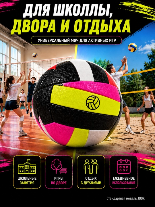 Voleybol to‘pi №5 o‘yin va mashg‘ulotlar uchun, standart o‘lcham, igna to‘plamda