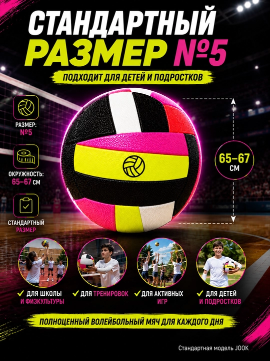 Voleybol to‘pi №5 o‘yin va mashg‘ulotlar uchun, standart o‘lcham, igna to‘plamda