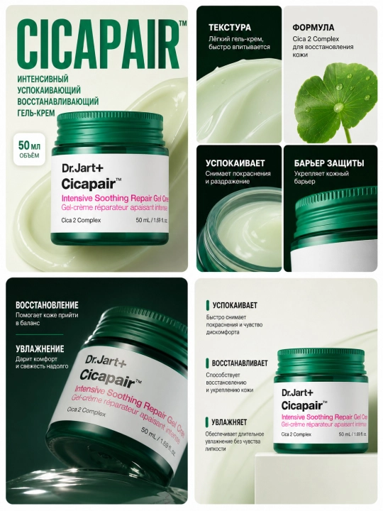 Yumshatuvchi yuz gel kremi, Dr.Jart+ Cicapair Intensive Soothing Repair Gel Cream, 50 ml