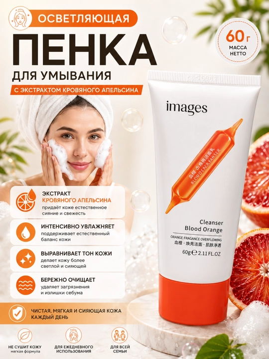 Пенка для умывания IMAGES очищающая для лица, для всех типов кожи, 60 г - 