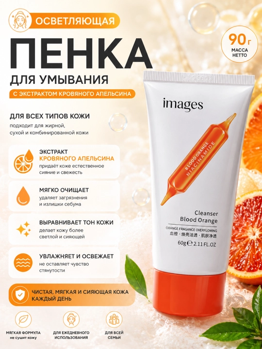 Пенка для умывания IMAGES очищающая для лица, для всех типов кожи, 60 г