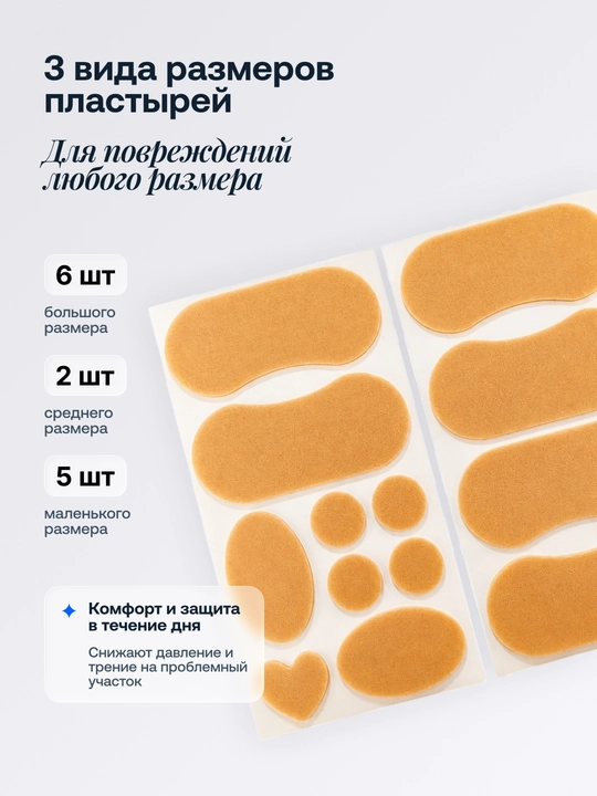 Защитный пластырь от натирания пятки, 13 шт, против мозолей и дискомфорта