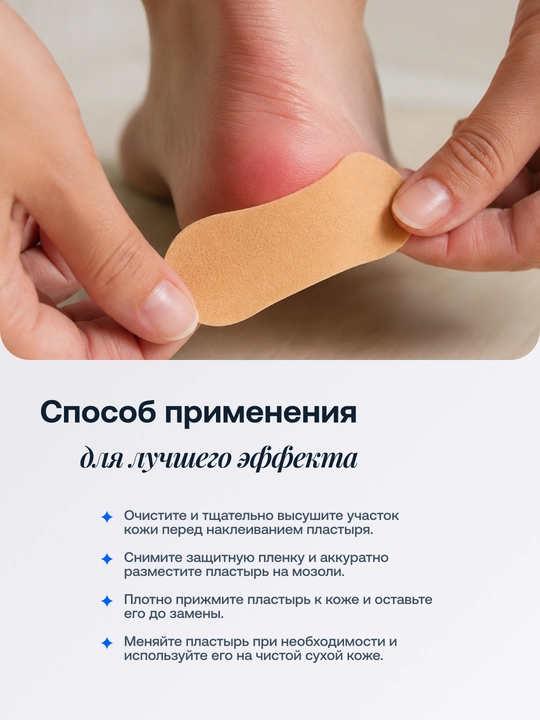 Защитный пластырь от натирания пятки, 13 шт, против мозолей и дискомфорта