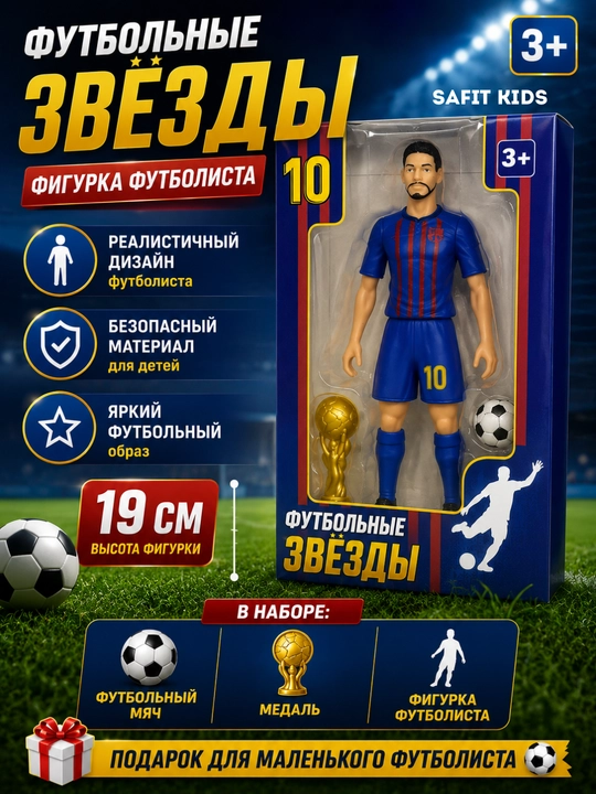 Модель футболиста-звезды FIFA с мячом и трофеем, футбольная игрушка для детей - 