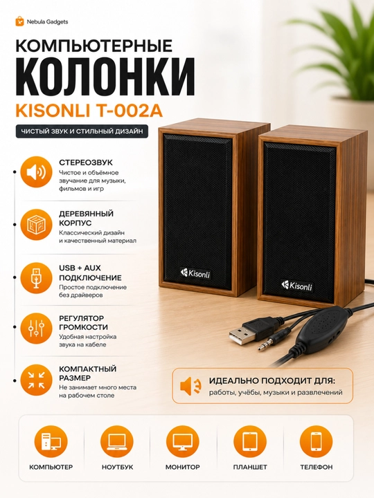 Компьютерные колонки Kisonli T-002A USB AUX, стерео акустика для ПК и ноутбука