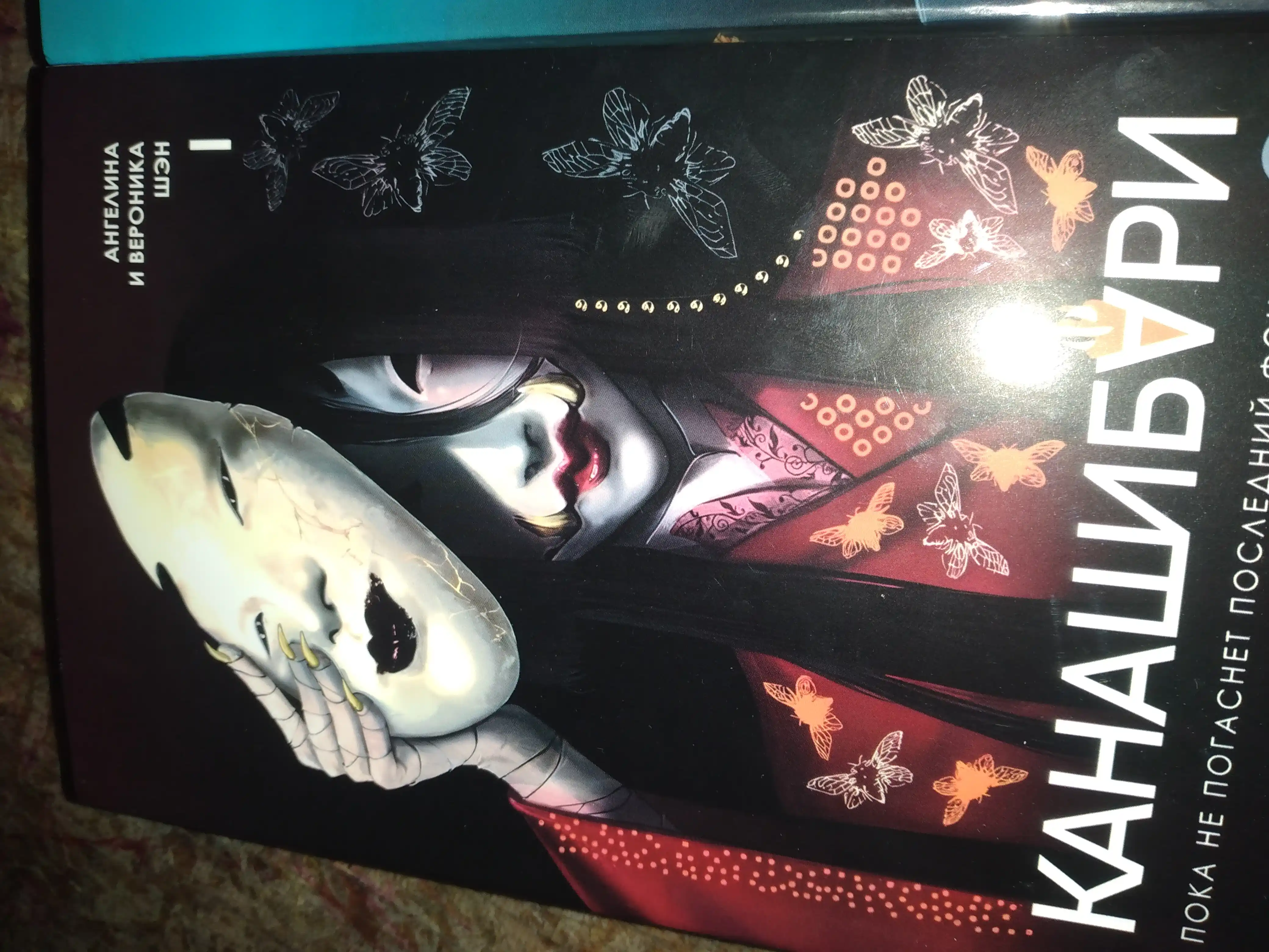 Kanashibari — komplekt 1–4 chasti Angelina i Veronica She`n