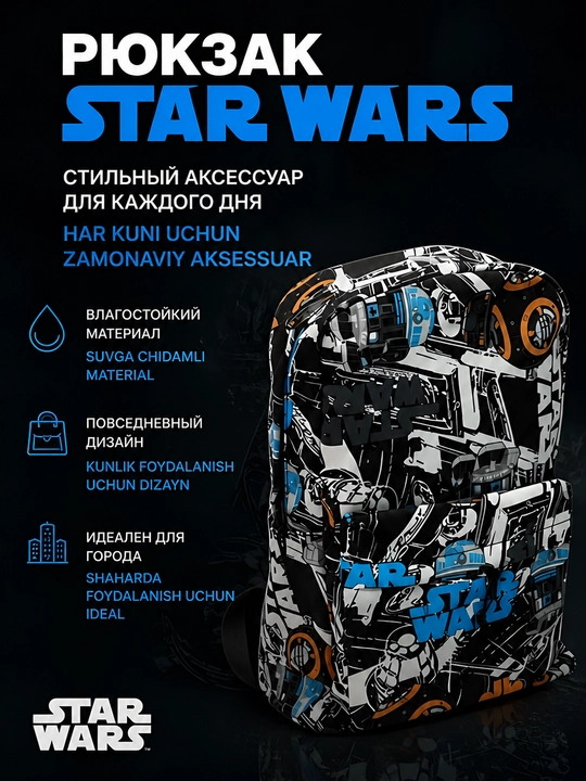 Рюкзак Star Wars, влагостойкий, повседневный, городской - 