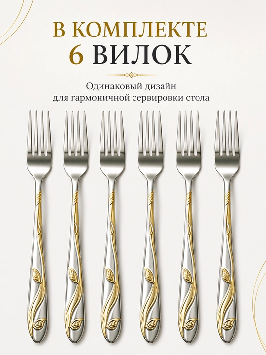 Набор столовых вилок 6 шт