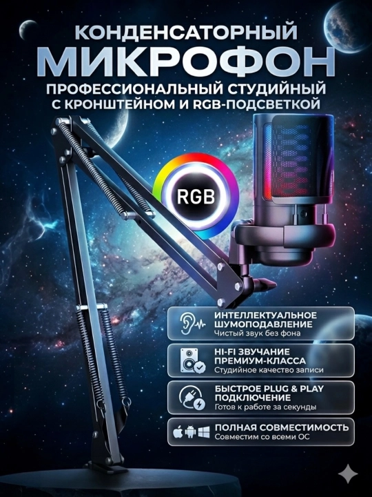 Mikrofon kondensatorli o'yin RGB yoritgichli qavs bilan, oqim uchun pop filtri bilan