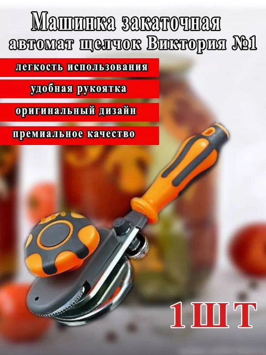 Avtomatik banka yopish mashinkasi, uy sharoitida bankalarni tez va qulay yopish usuli