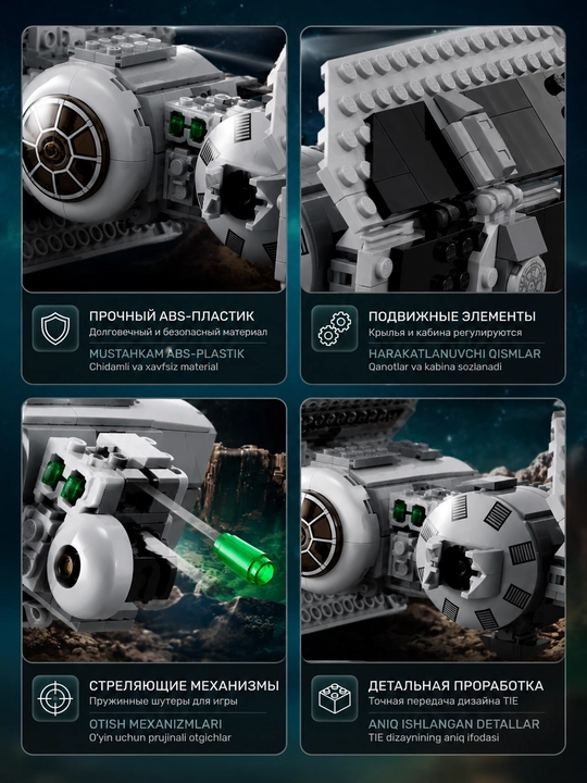 Конструктор «Звёздные войны» – космический истребитель
