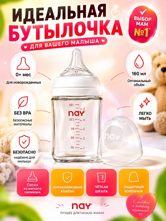 Детская стеклянная бутылочка для кормления - 