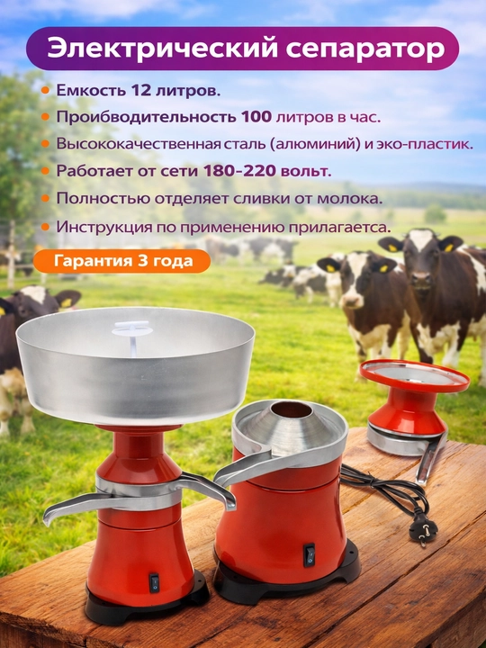 Elektr separator, sig‘imi 12 litr, unumdorligi soatiga 100 litr