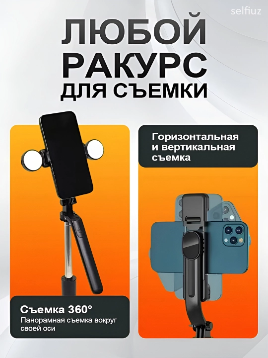 Штатив для телефона, 170 см, 4 в 1, 2 LED фонаря и Bluetooth: монопод, селфи-палка, stick