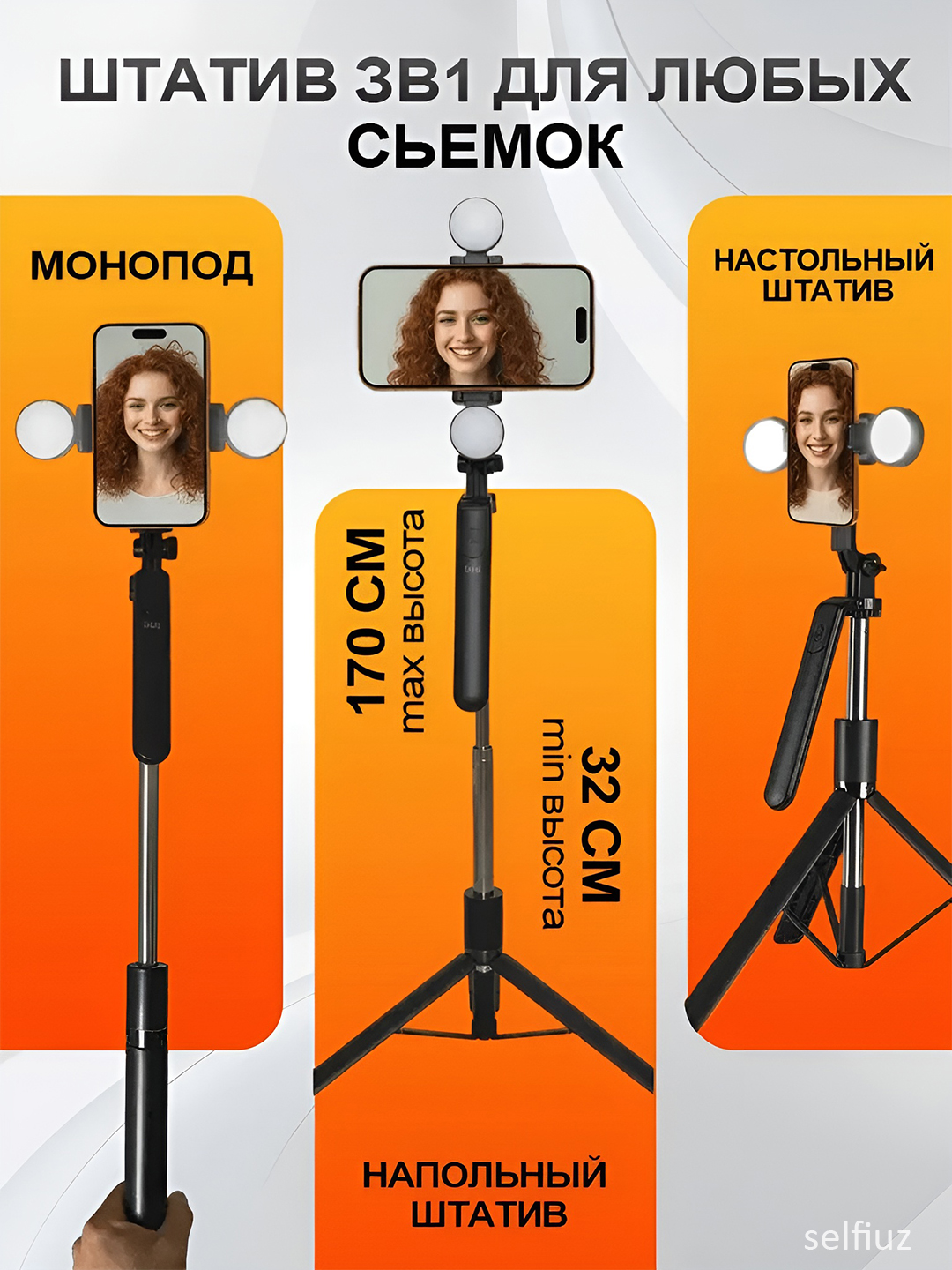 Штатив для телефона, 170 см, 4 в 1, 2 LED фонаря и Bluetooth: монопод, селфи-палка, stick
