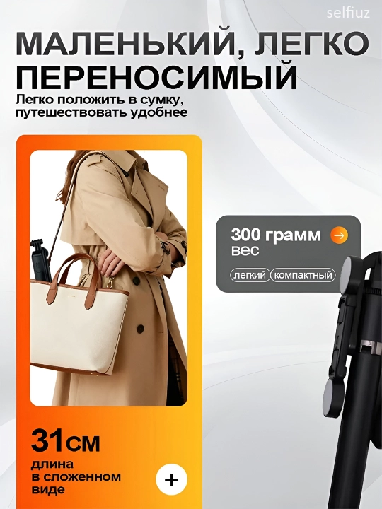 Штатив для телефона, 170 см, 4 в 1, 2 LED фонаря и Bluetooth: монопод, селфи-палка, stick