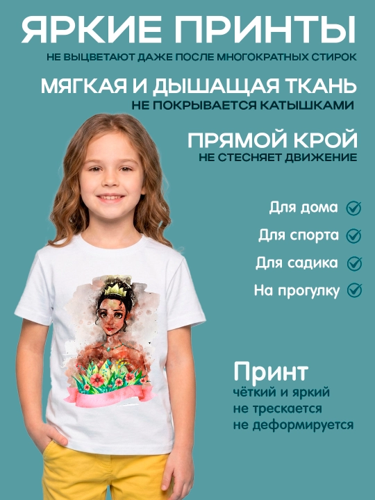 Футболка белая для девочки с принтом "Принцессы Диснея", 4-12 лет