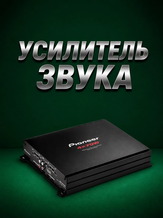 Avtomobil uchun ovoz kuchaytirgich PIONEER GM-E7004 4 kanalli qora avto usilitel - 