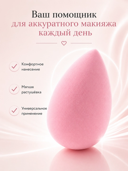 Спонж косметический для нанесения макияжа, все формы