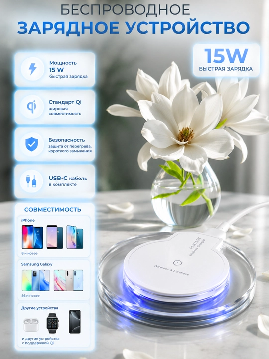 Беспроводное зарядное устройство Qi 15W с USB-C - 