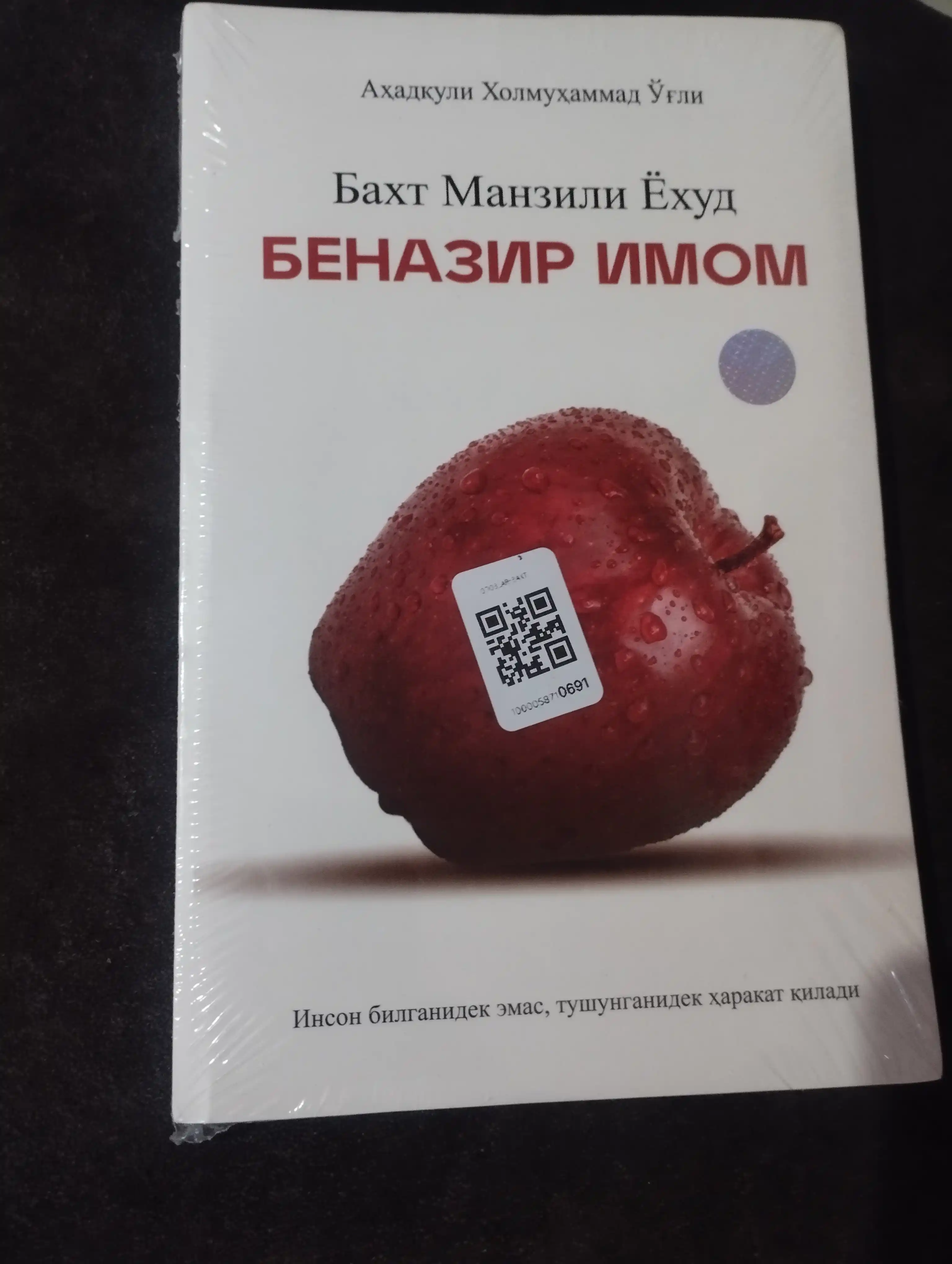 Бахт манзили ёхуд беназир Имом
