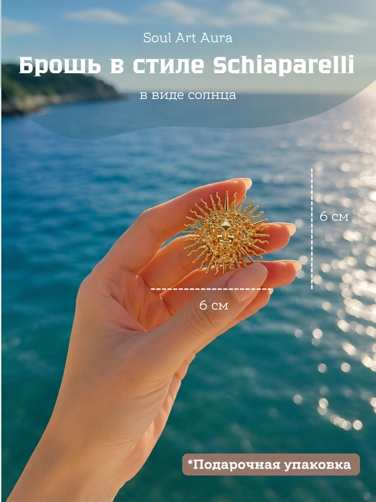 Брошь «Глаз» — акцентное украшение