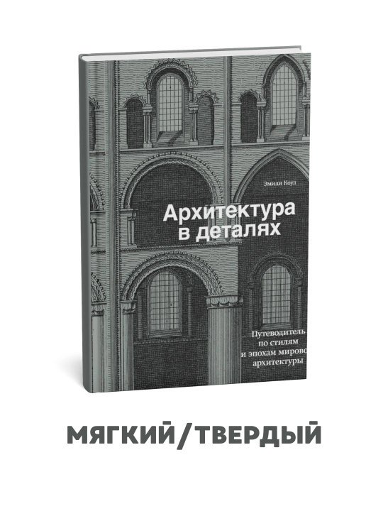 Arxitektura tafsilotlari - Emili Koul - 