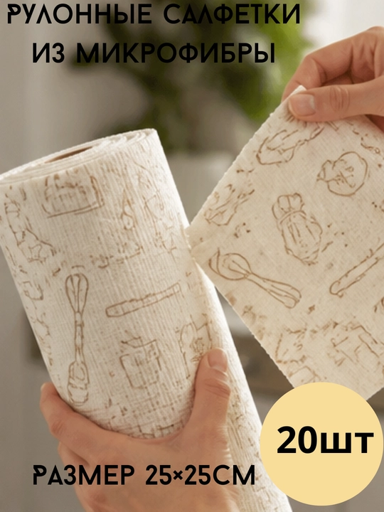 Микрофибра салфетки, рулонные салфетки, кухонные тряпки, салфетки для кухни