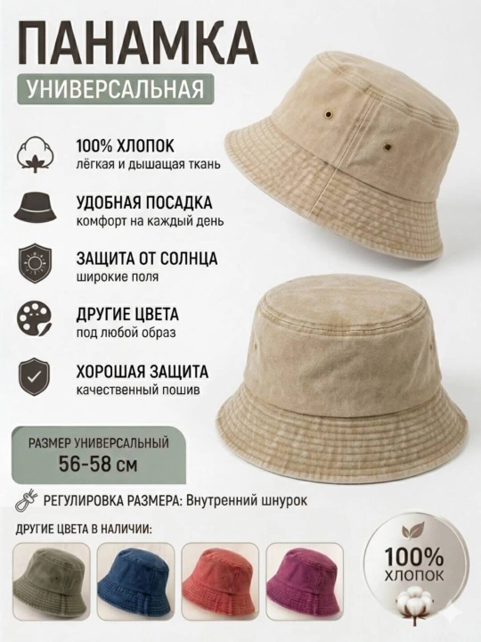 Yozgi panama, unisex, 100% paxtalik, universal paxtalik, sayr va dam olish uchun mo‘ljallangan - 