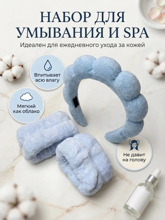 Ободок для умывания и снятия макияжа, умывания лица и снятия макияжа - 