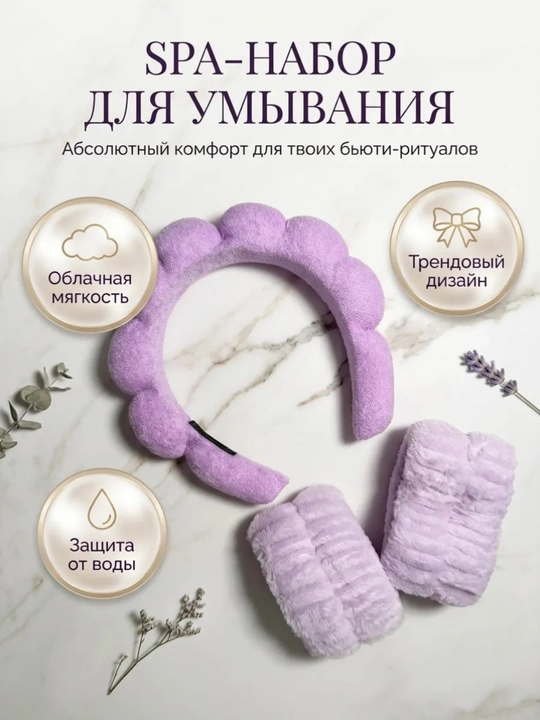 Ободок для умывания и снятия макияжа, умывания лица и снятия макияжа - 