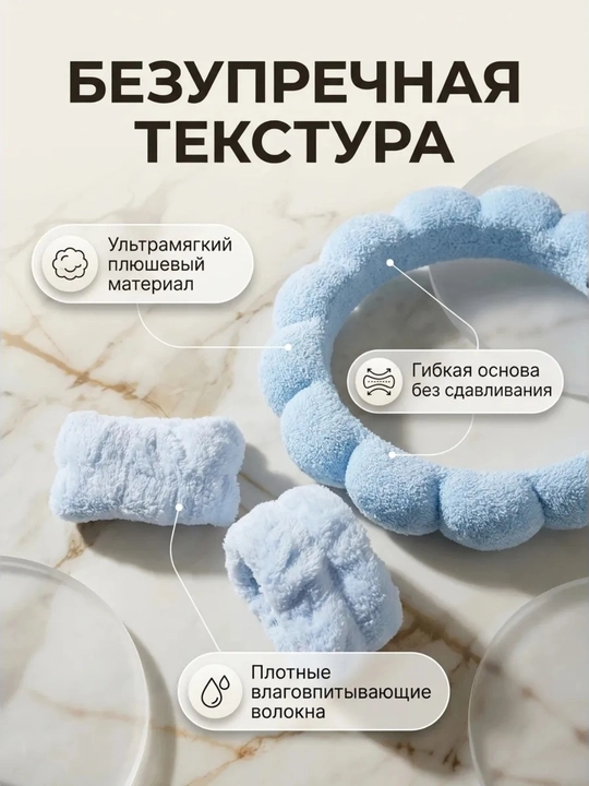 Ободок для умывания и снятия макияжа, умывания лица и снятия макияжа