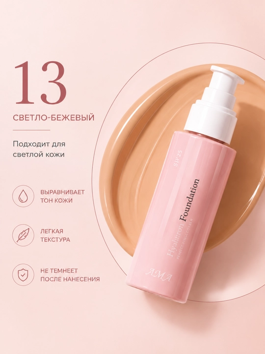 Tonal kremi AMA Hyaluron Foundation - 