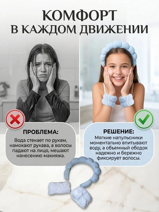 Ободок для умывания и снятия макияжа, умывания лица и снятия макияжа